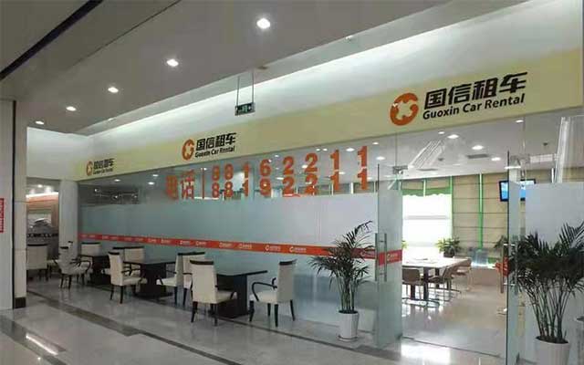 重庆国信租车公司
