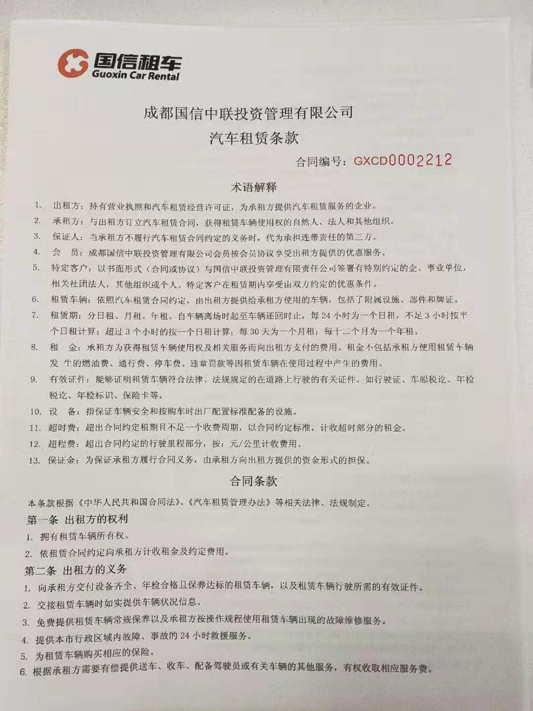 重庆租车合同范本