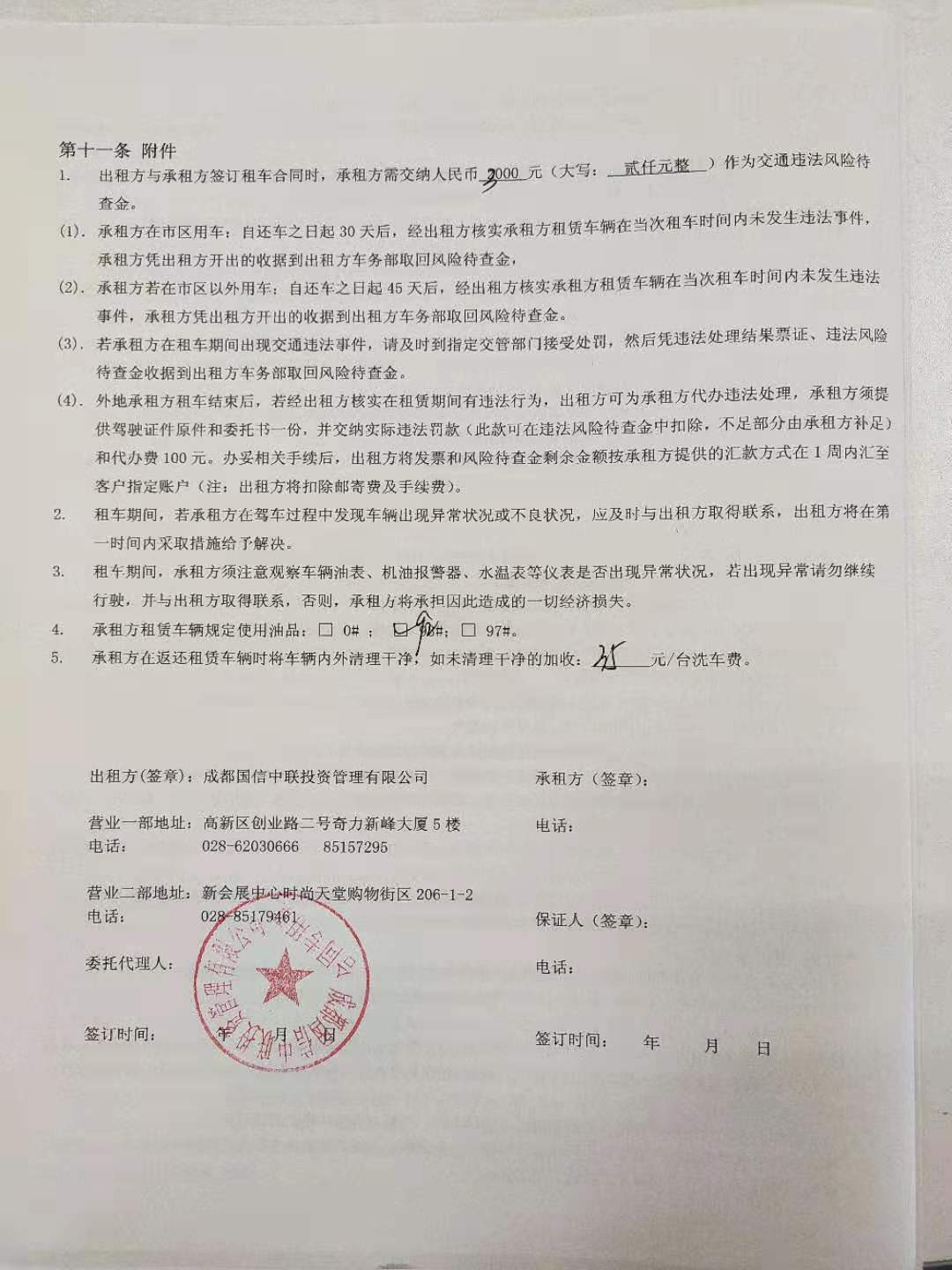 重庆租车合同范本