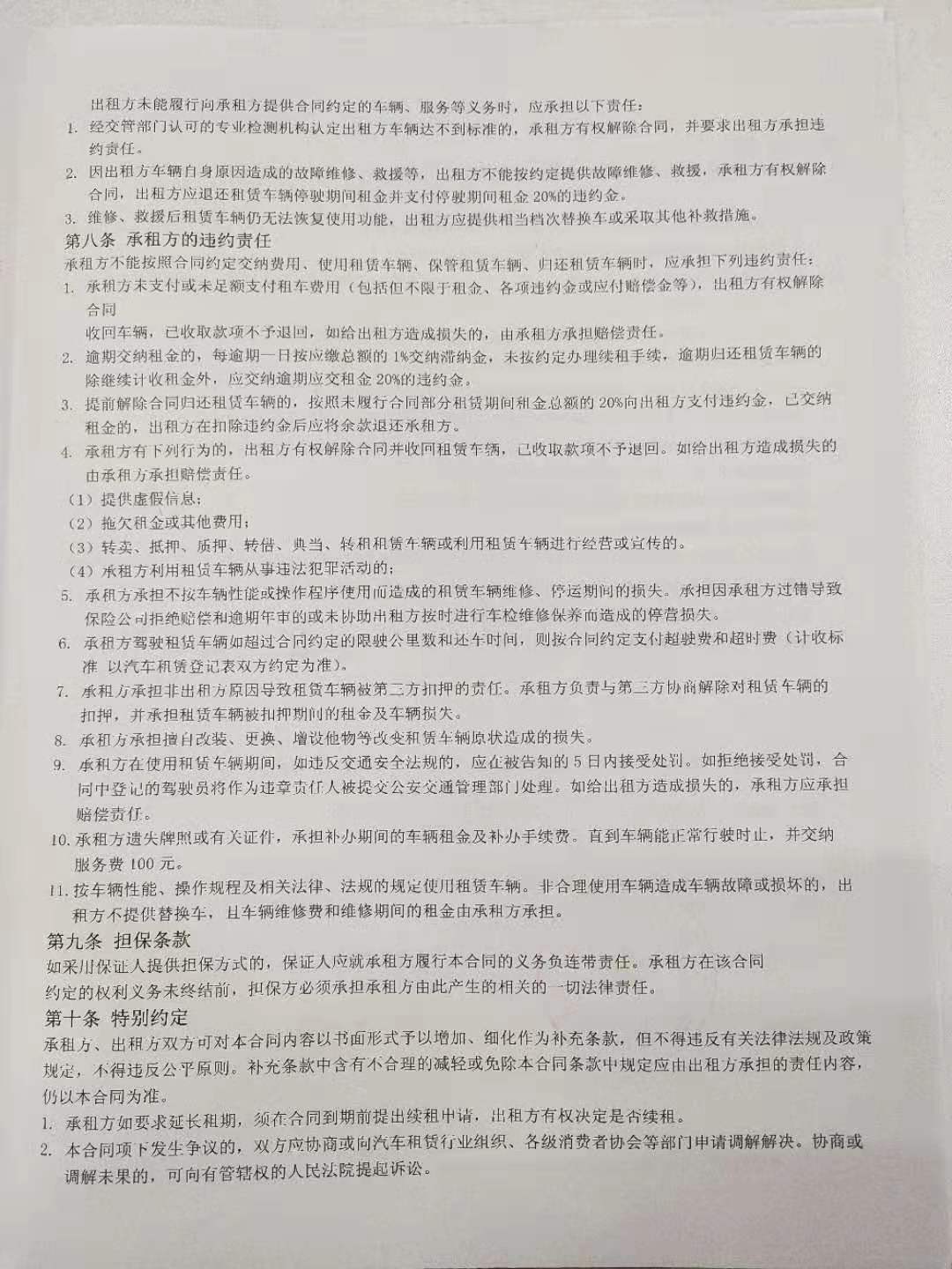 重庆租车合同范本