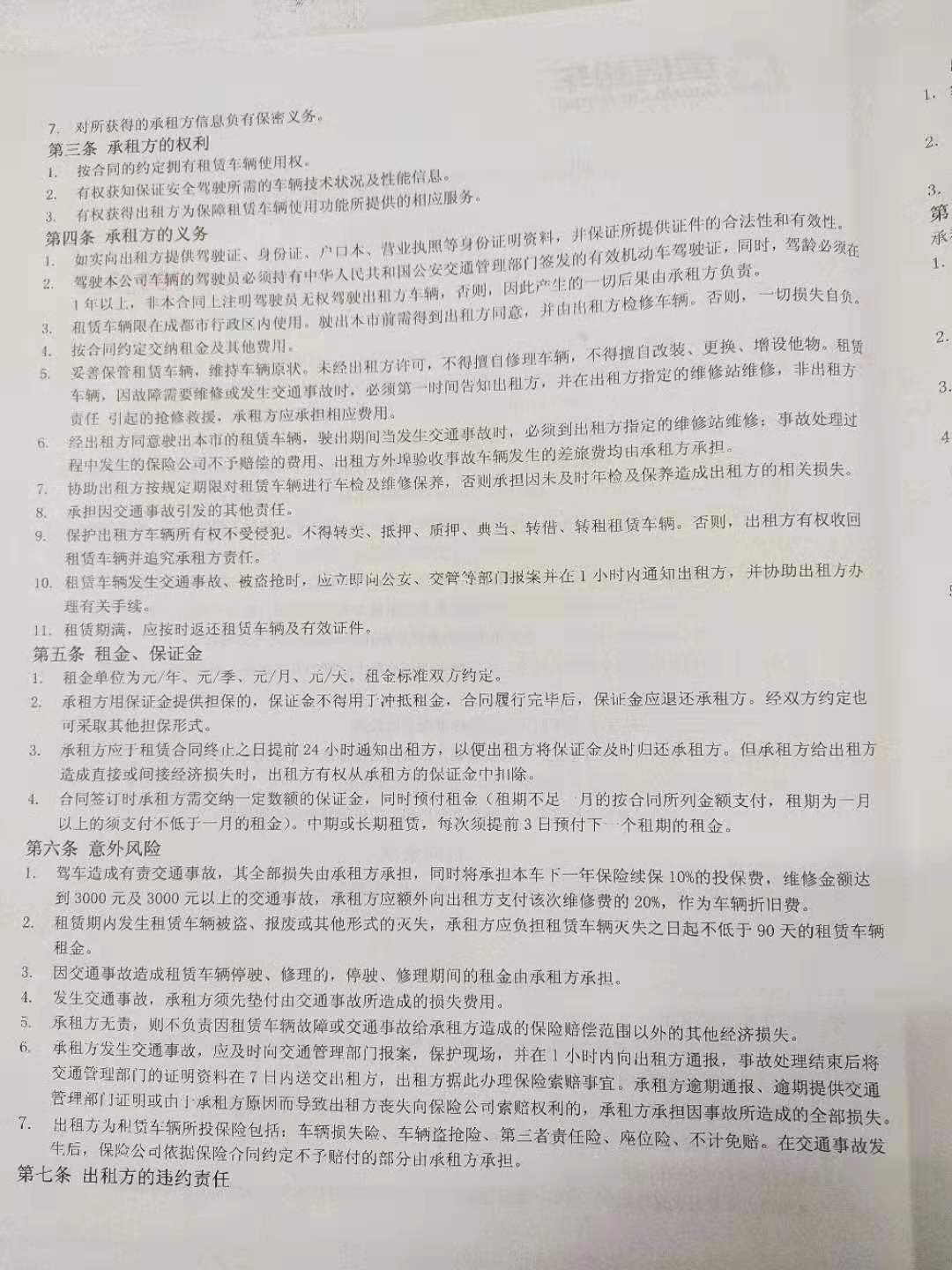 重庆租车合同范本（第2页）